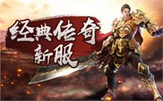 热血传奇单职业私服网站，热血单职业传奇私服发布站，单职业新服汇总！